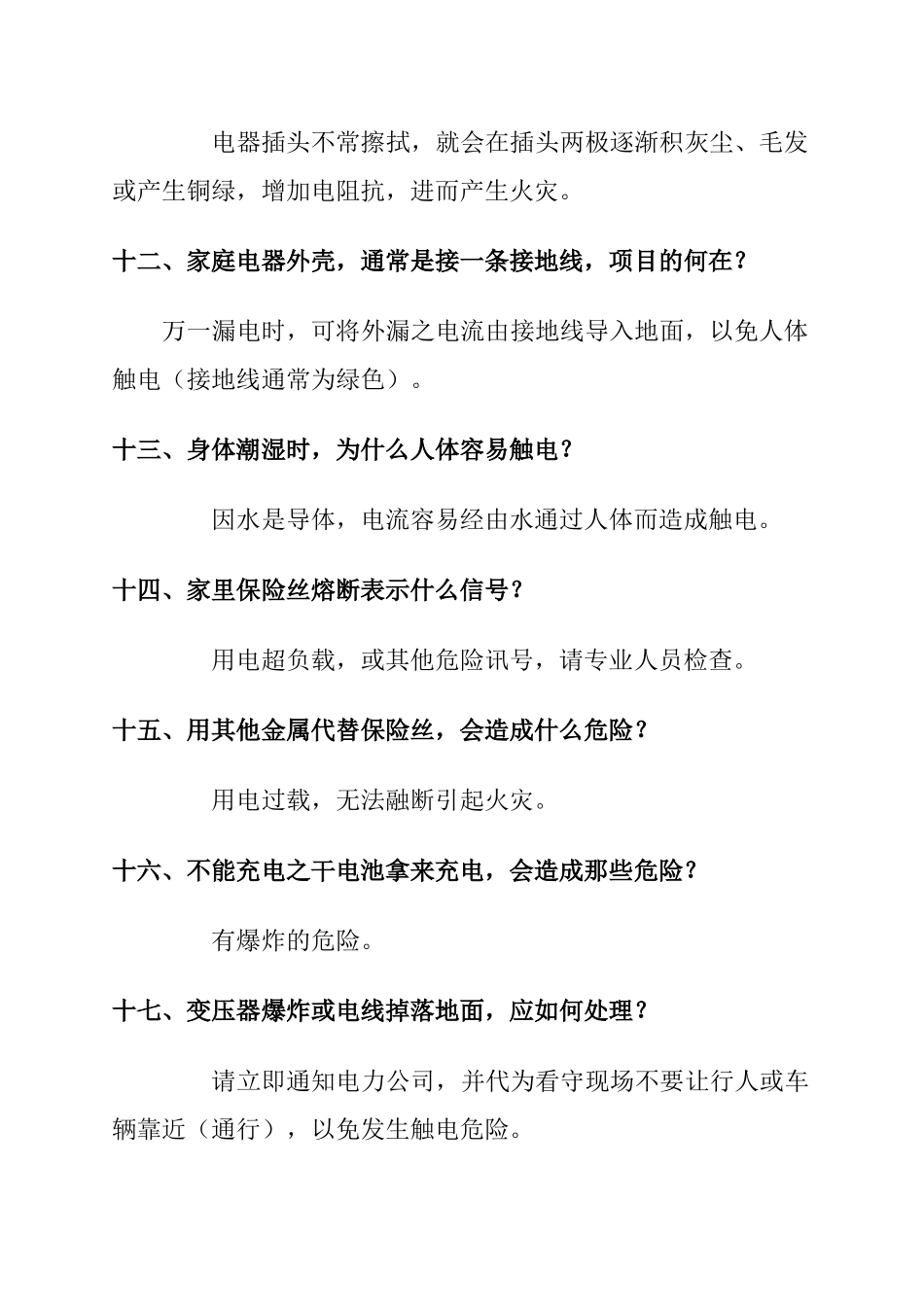 物业管理服务安全知识合集_第3页