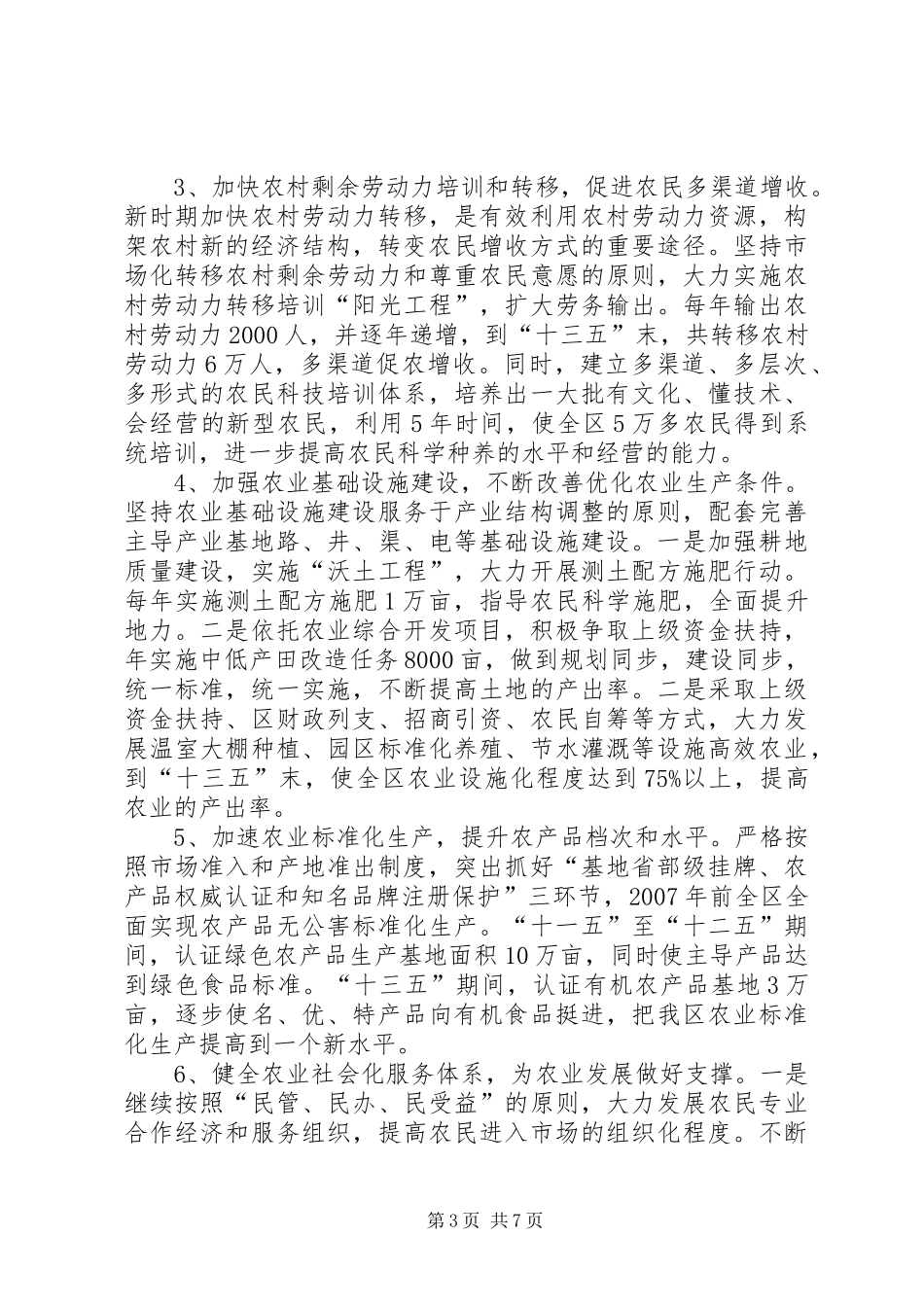 区农林局建设社会主义新农村实施规划_第3页