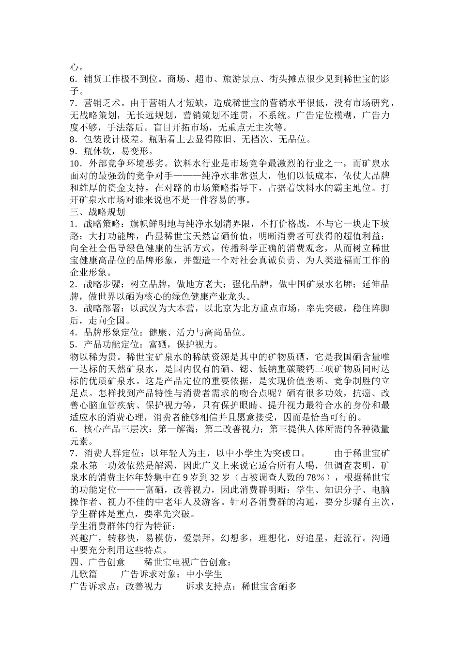 饮料行业某某矿泉水整合营销策划案例_第3页