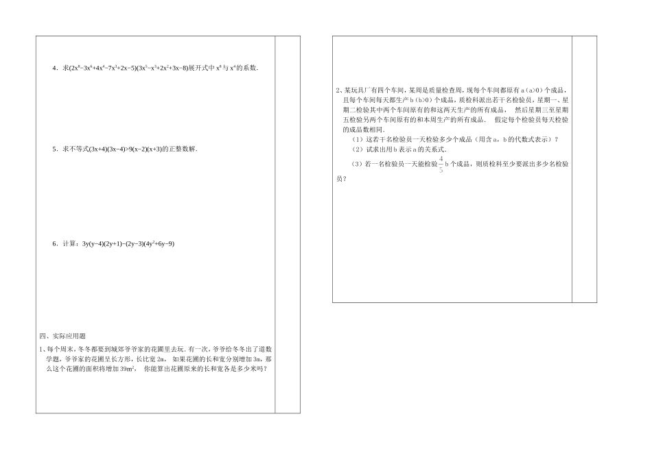 王群整式的乘法综合训练题_第2页