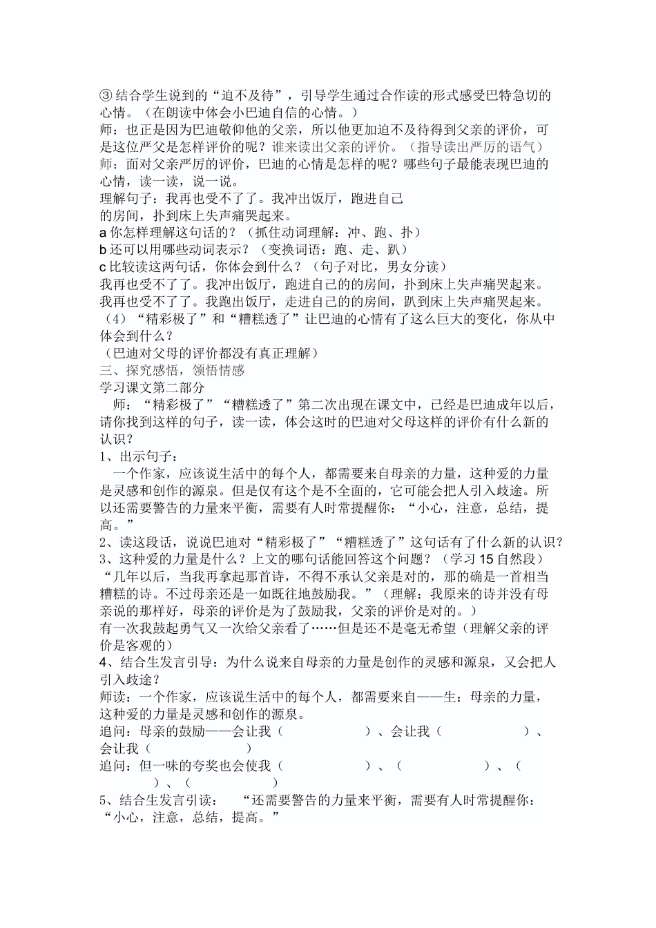 《精彩极了和糟糕透了》教学设计_第2页