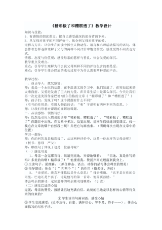 《精彩极了和糟糕透了》教学设计