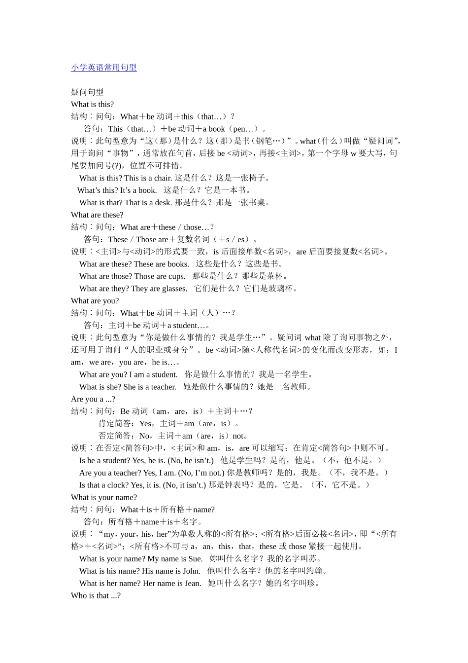 小学英语常用句型_第1页