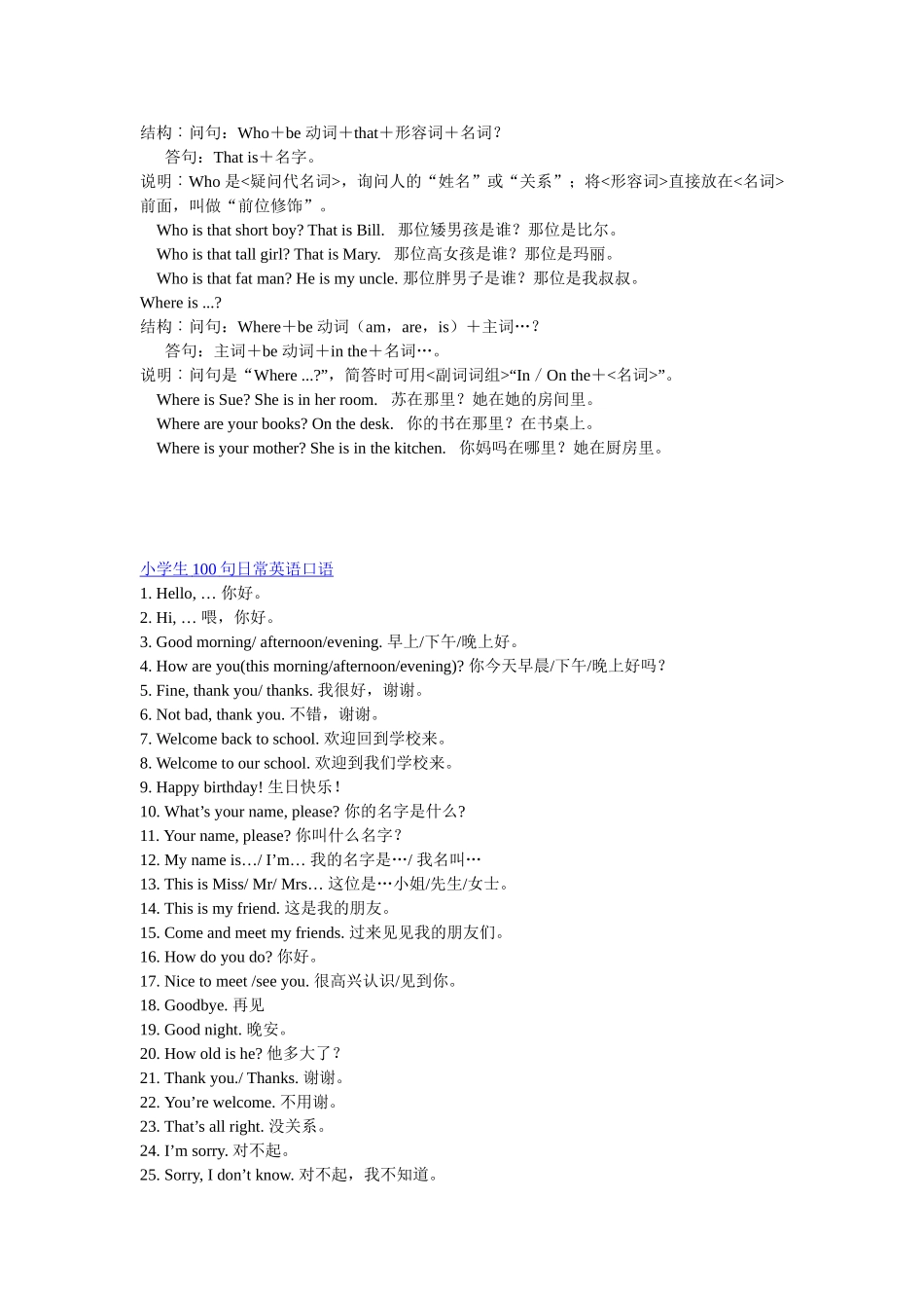 小学英语常用句型_第2页