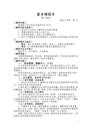 家乡明信片教案