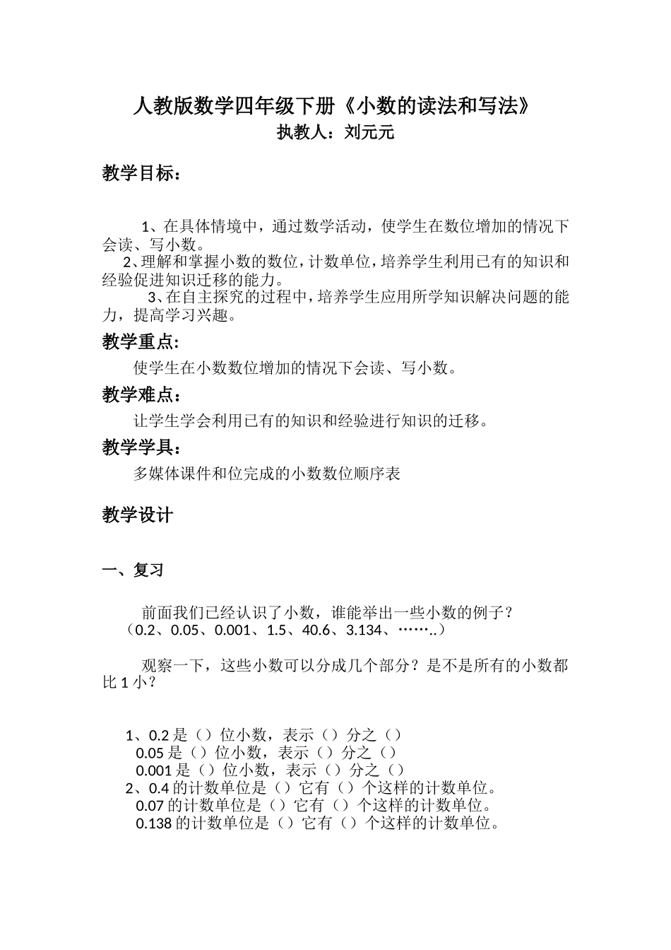 小数的读法与写法_第1页