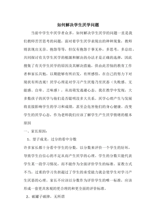 如何解决学生厌学问题
