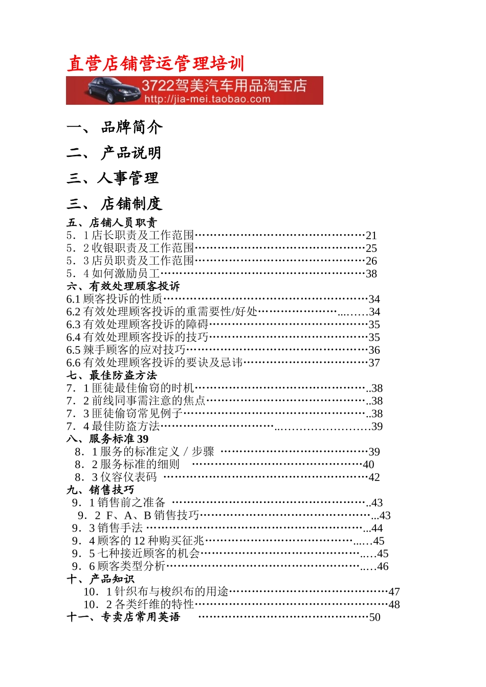 直营店铺营运管理培训（59页）(1)(56页)_第1页