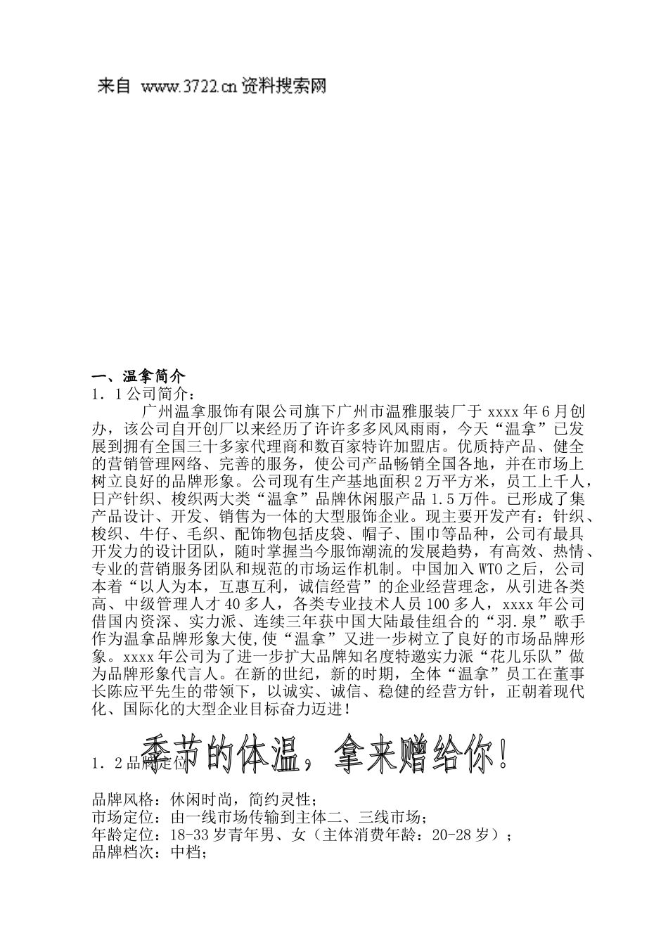 直营店铺营运管理培训（59页）(1)(56页)_第2页