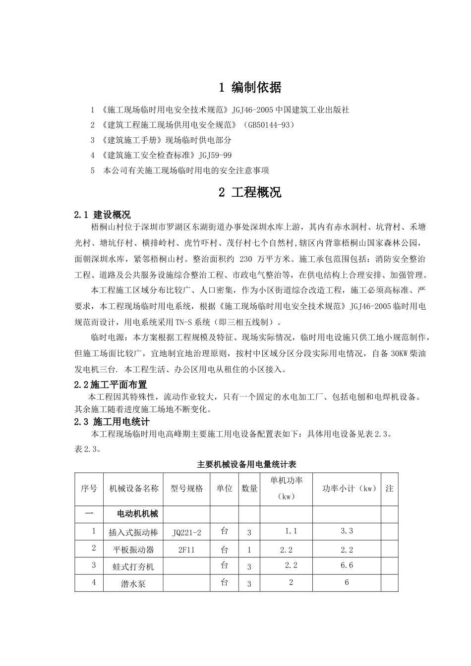 临时用电专项施工方案[1]d_第2页