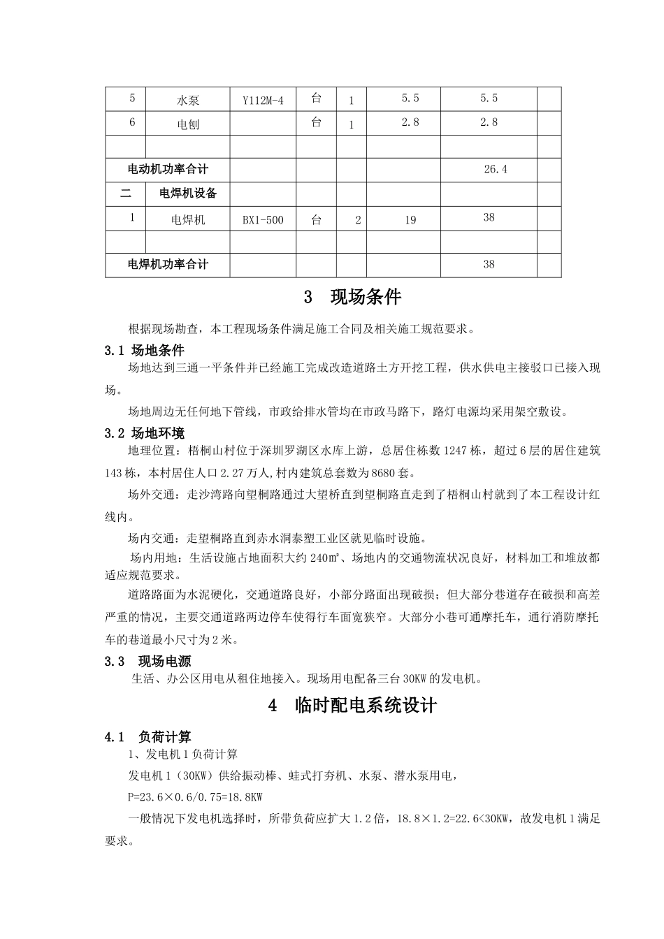临时用电专项施工方案[1]d_第3页
