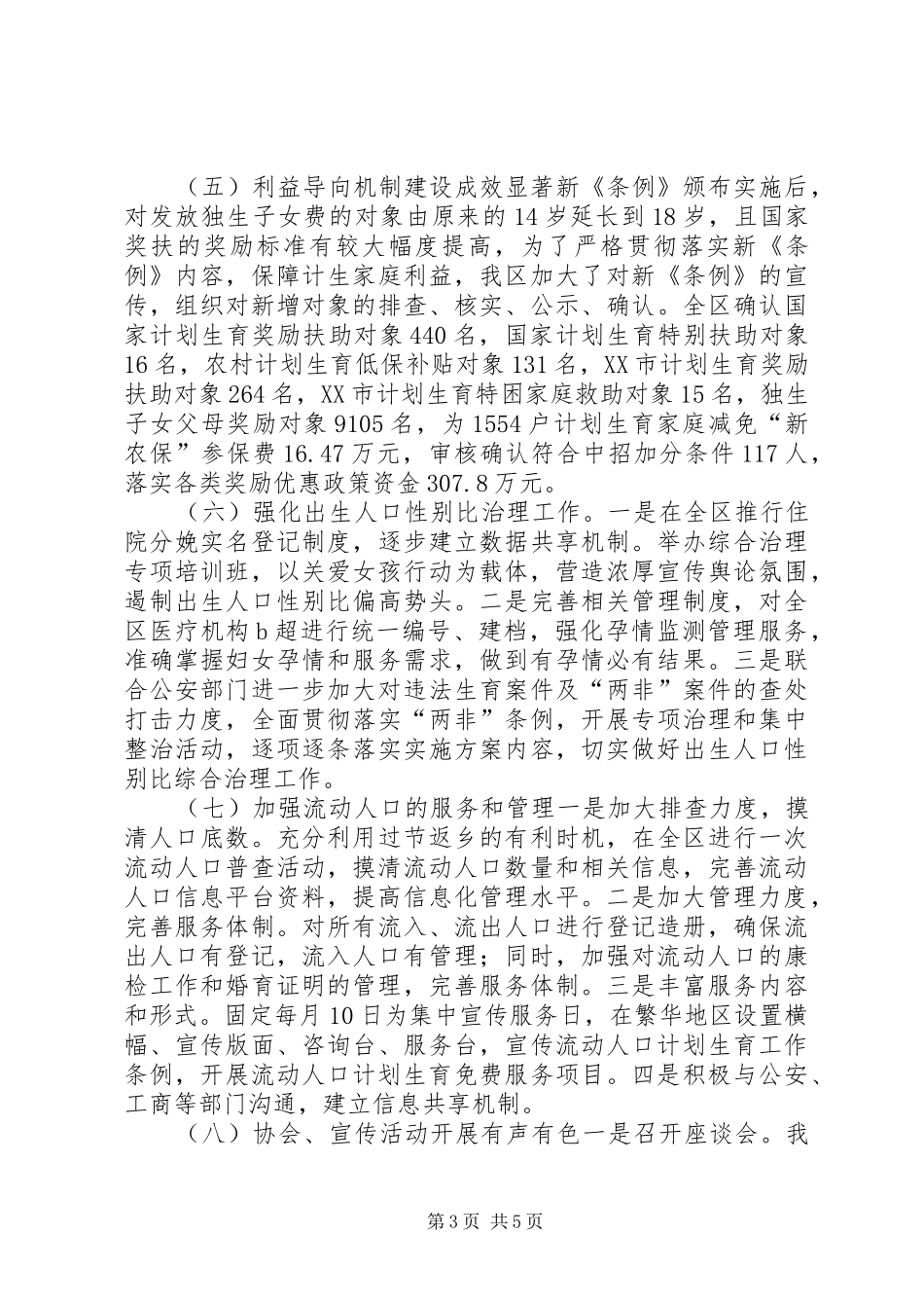区计划生育工作简要汇报_第3页