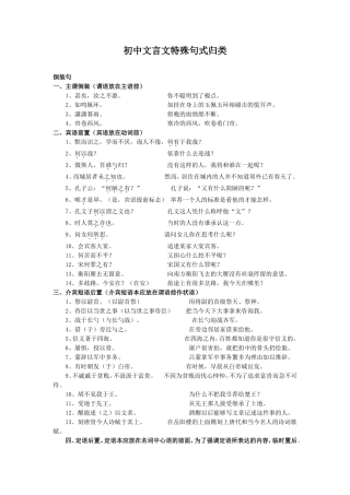 初中文言文特殊句式归类资料