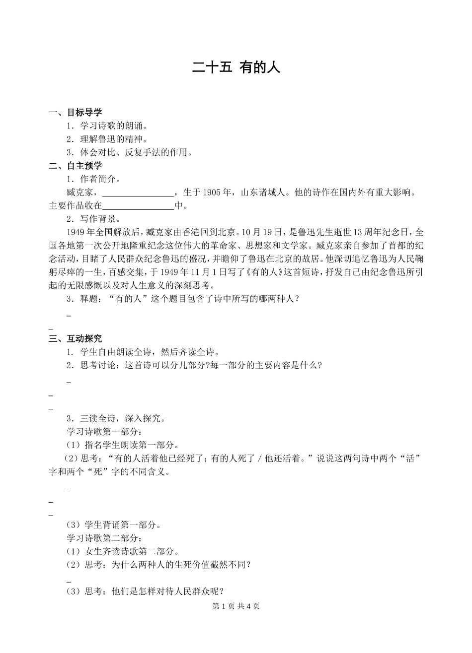 《有的人》导学案及答案_第1页