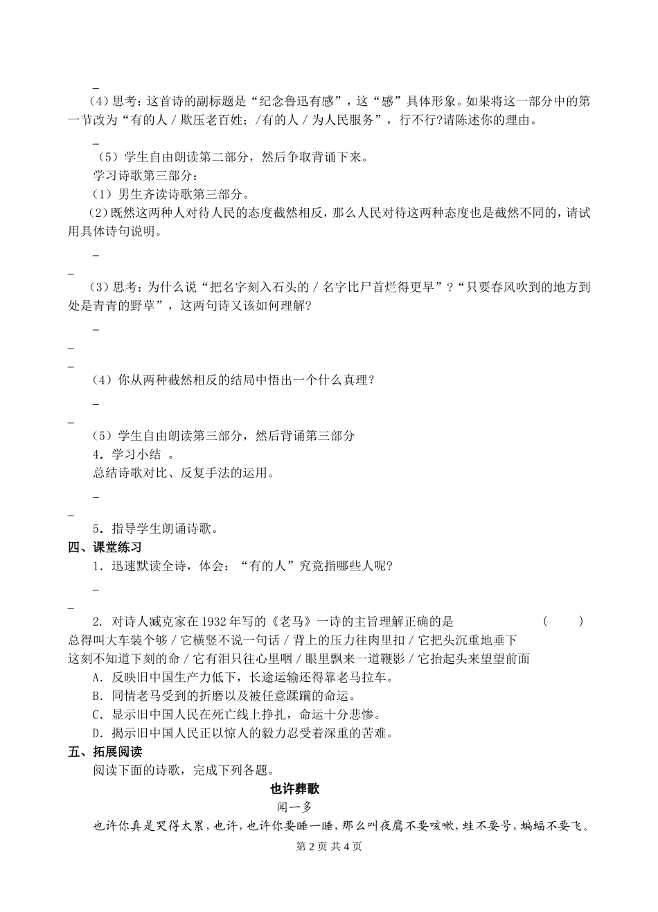 《有的人》导学案及答案_第2页