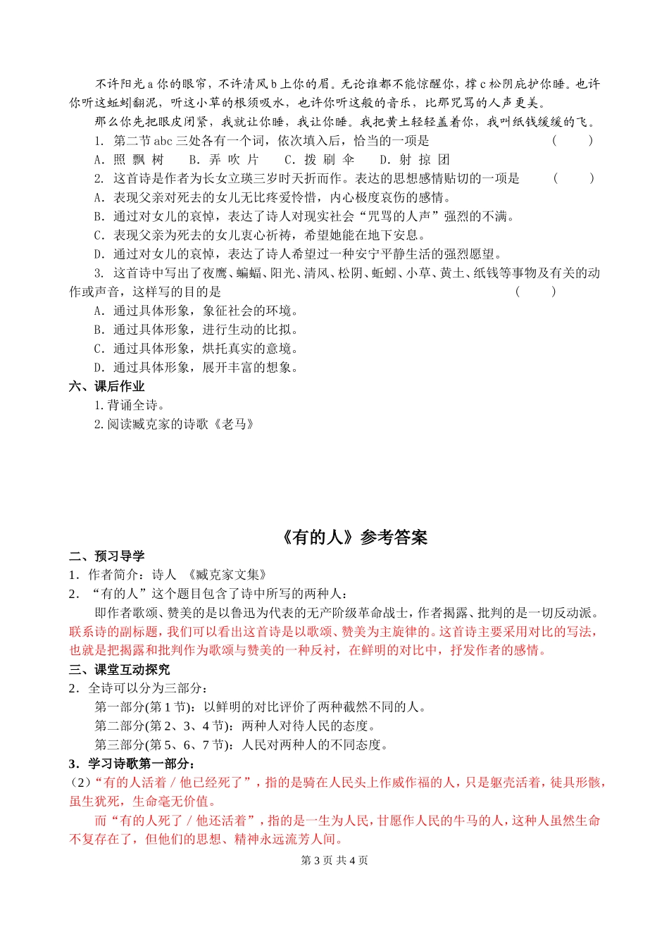 《有的人》导学案及答案_第3页