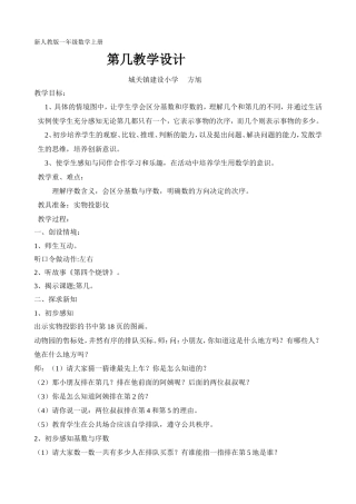 第几教学设计