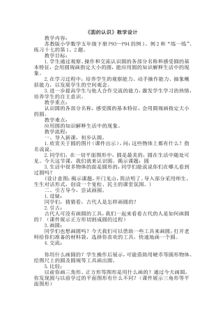 （中小学精品）圆的教学设计