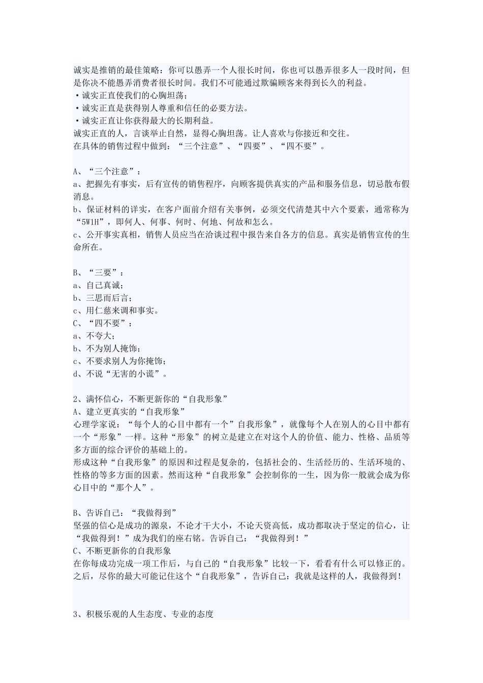 家具导购员销售技巧培训教程_第3页