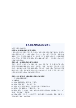 家具导购员销售技巧培训教程