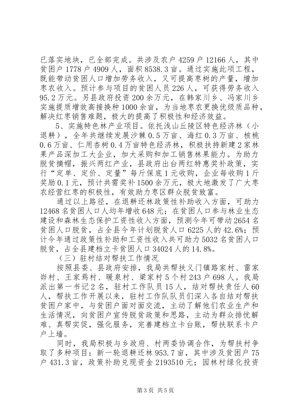 县林业局XX年上半年工作总结及下半年工作计划_第3页