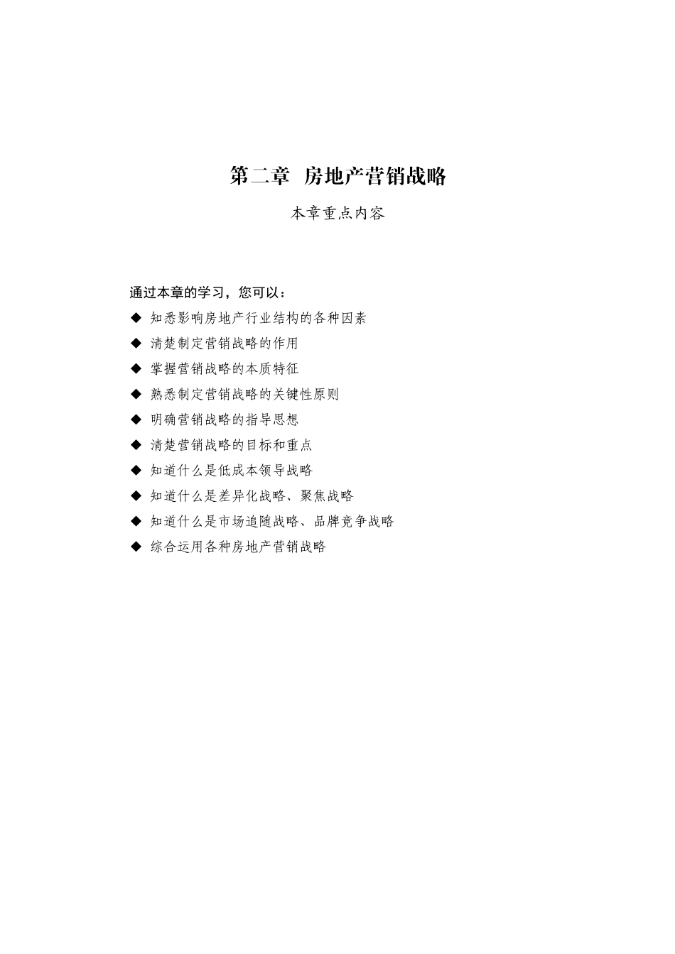 消费者价值与消费者满意论述_第3页