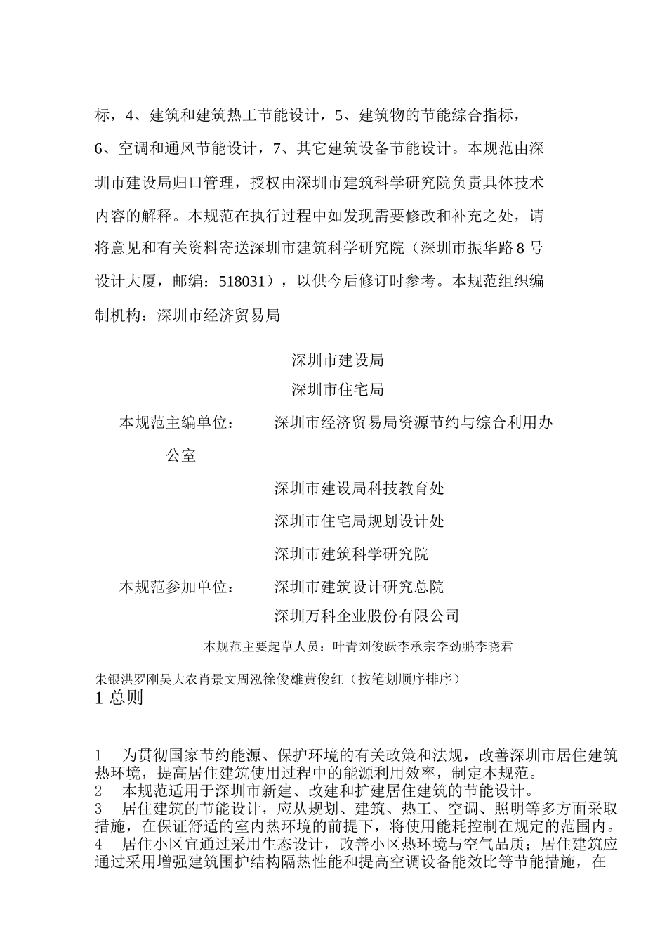 深圳市居住建筑节能_第2页