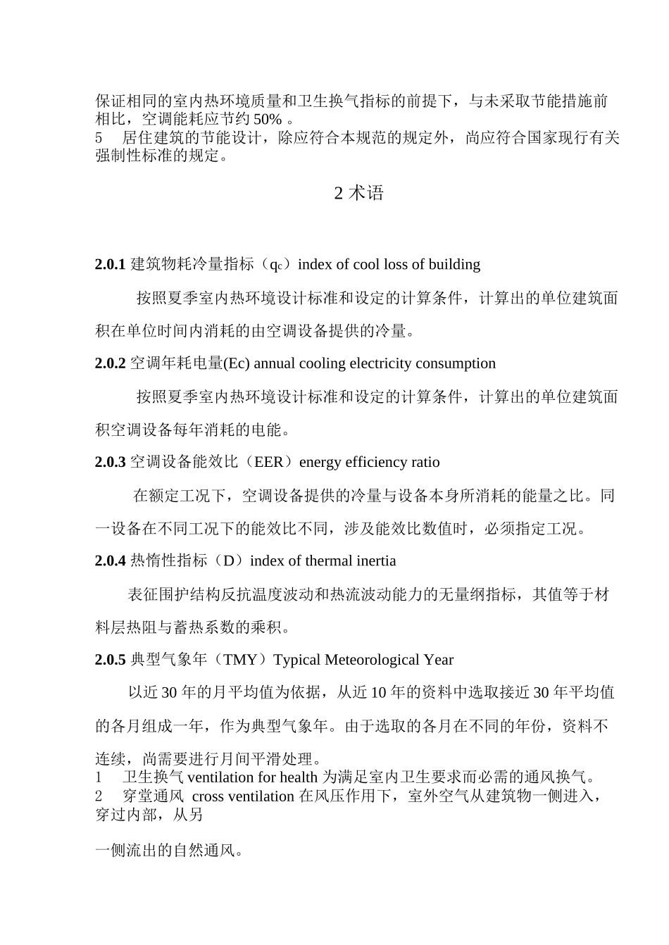 深圳市居住建筑节能_第3页