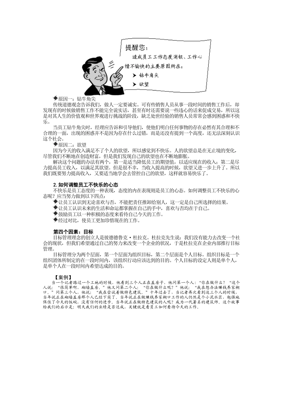 深度营销与客户关系管理(有图值20分的资料)_第2页