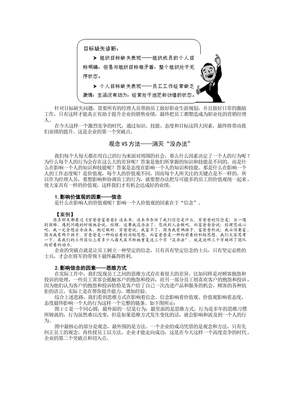 深度营销与客户关系管理(有图值20分的资料)_第3页
