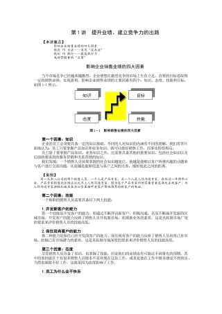 深度营销与客户关系管理(有图值20分的资料)