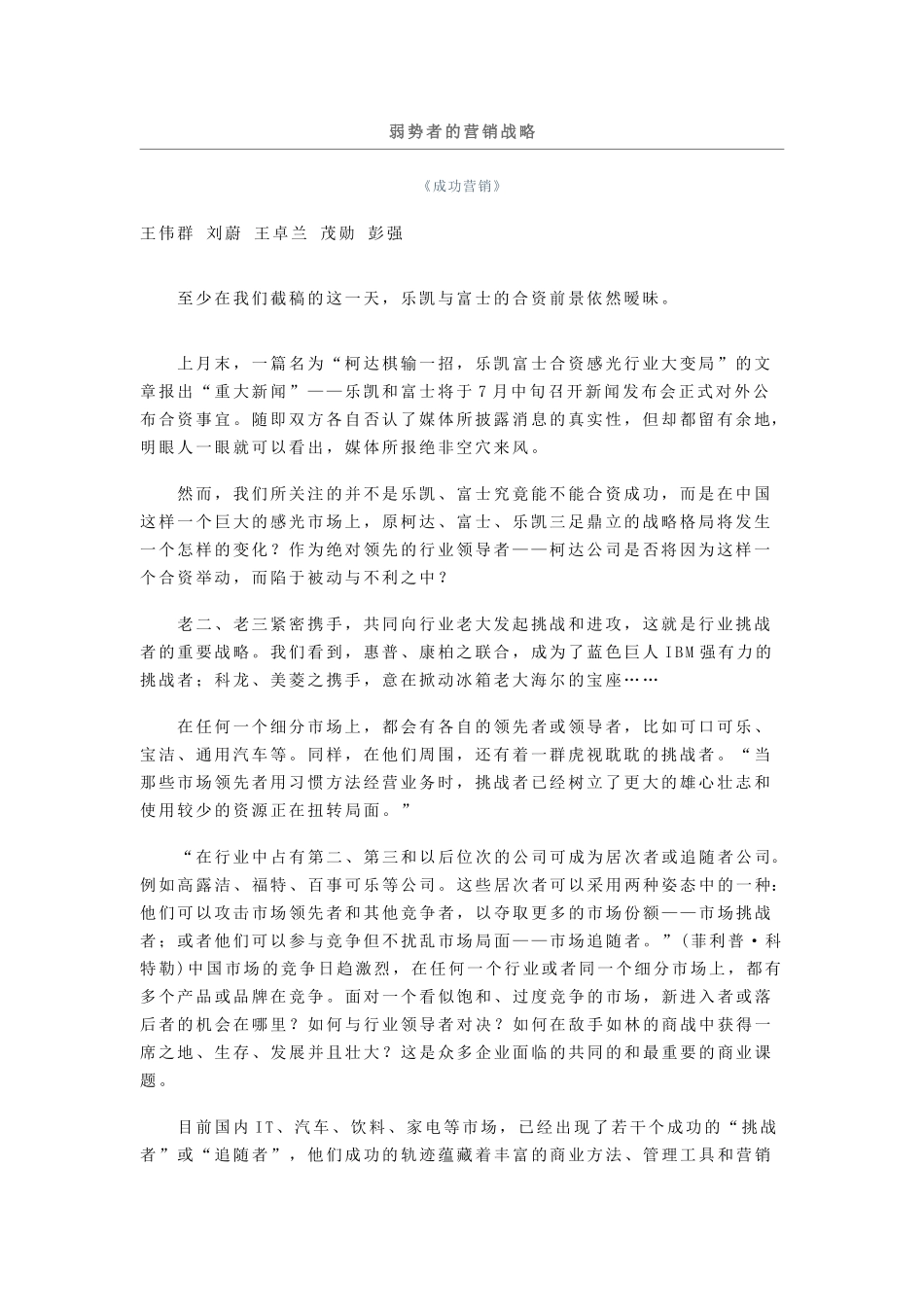 营销渠道管理讲义_第1页