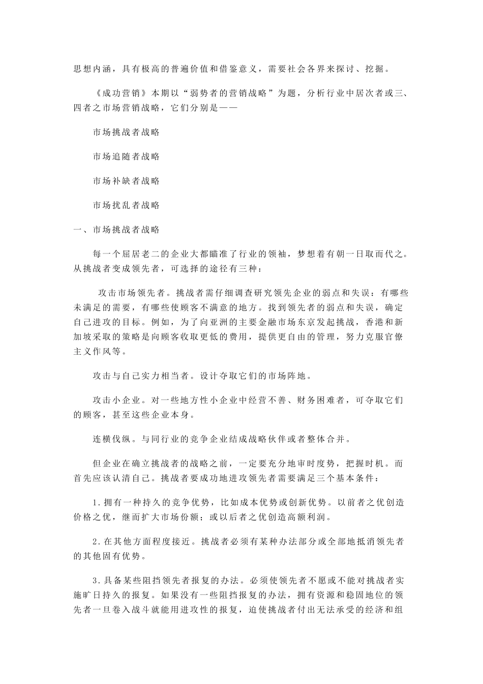 营销渠道管理讲义_第2页