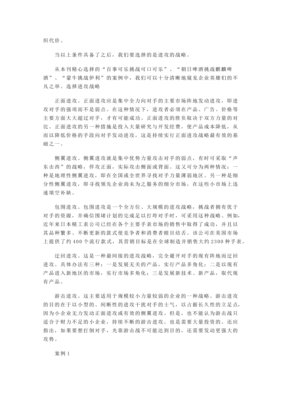 营销渠道管理讲义_第3页