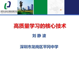 高质量学习的核心技术