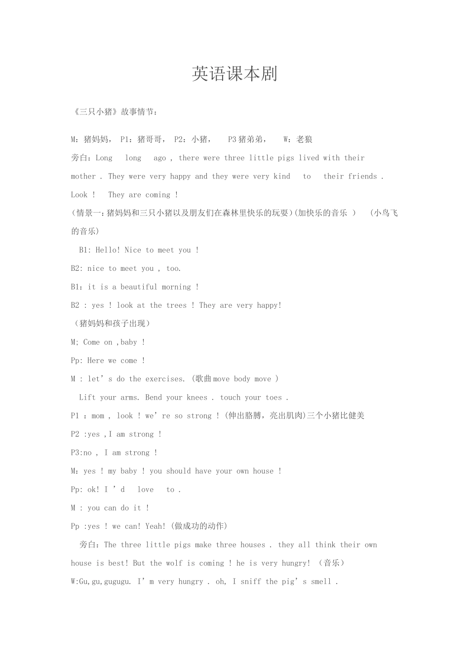 英语课本剧：《三只小猪》_第1页