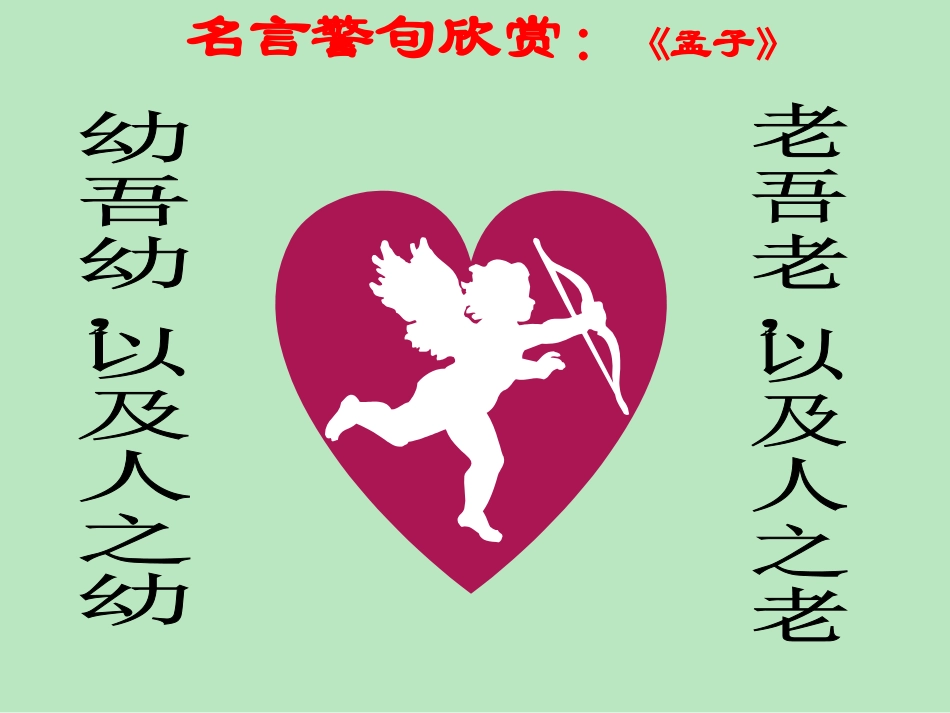 《大道之行也》_第1页