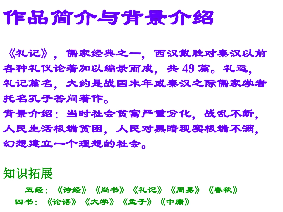 《大道之行也》_第3页