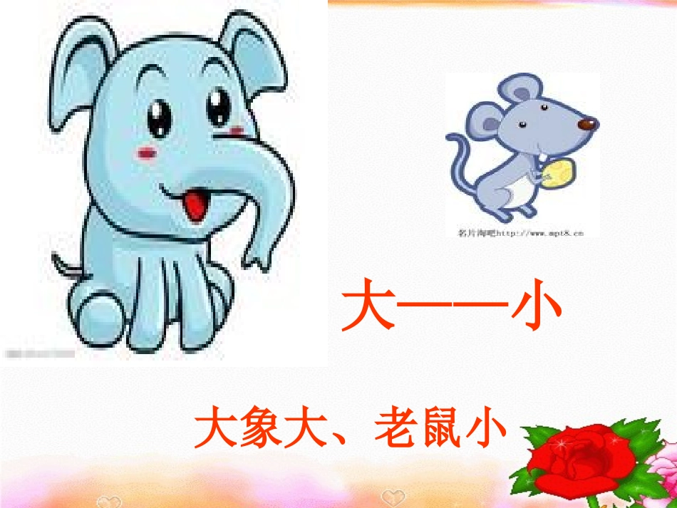 中班数学：《按厚薄、高矮、粗细排序》_第2页