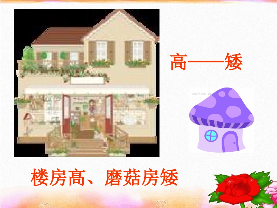 中班数学：《按厚薄、高矮、粗细排序》_第3页