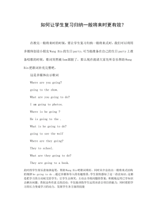 如何让学生复习归纳一般将来时更有效？