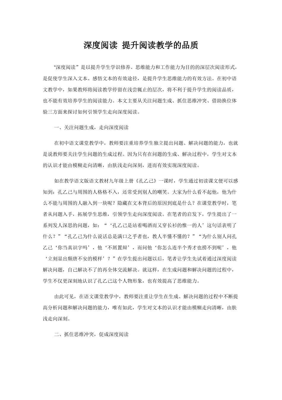 深度阅读提升阅读教学的品质_第1页