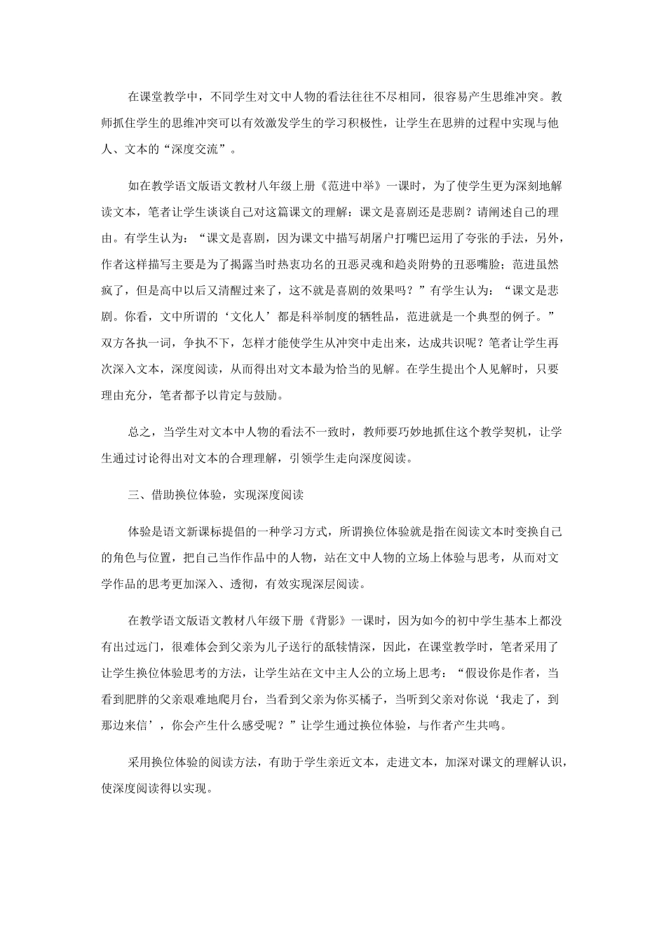 深度阅读提升阅读教学的品质_第2页