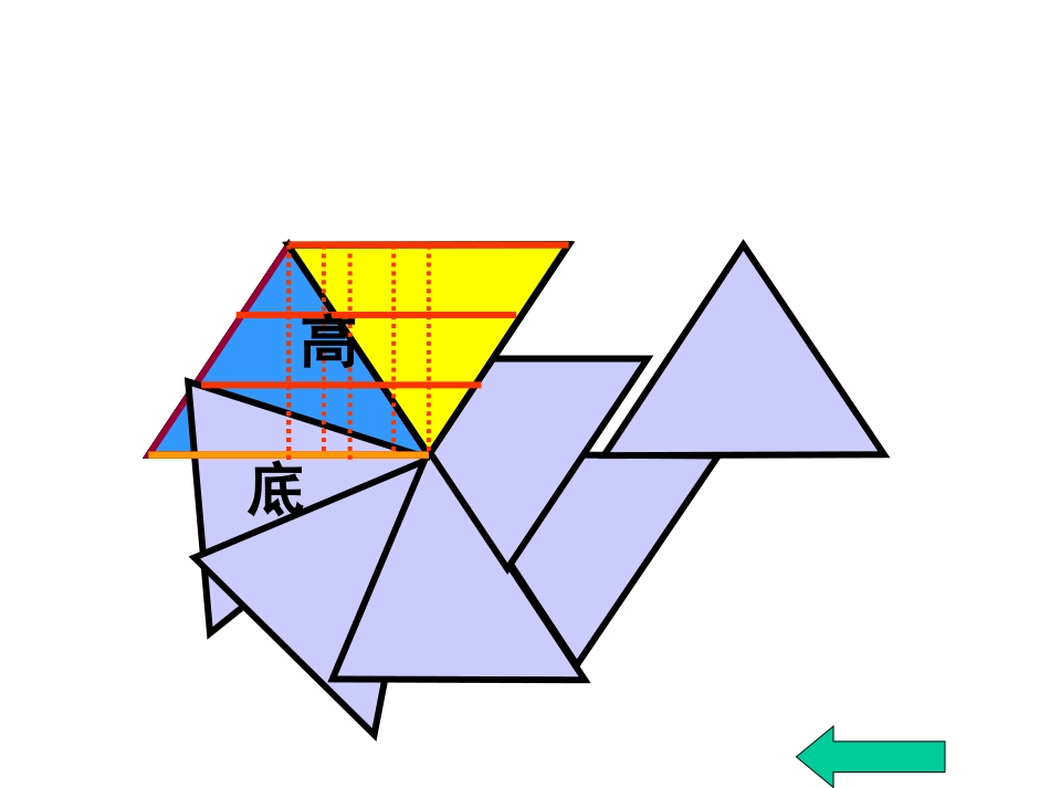 《多边形面积复习》_第2页