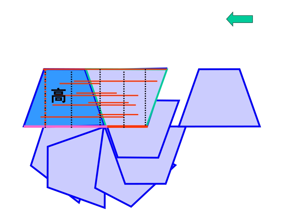 《多边形面积复习》_第3页
