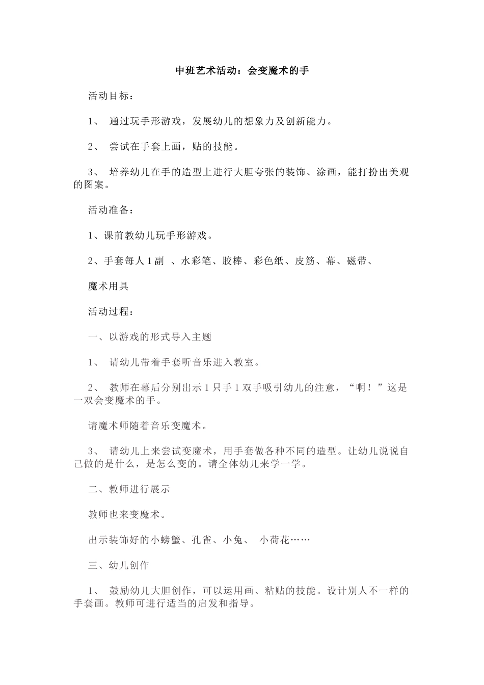 中班艺术活动：会变魔术的手_第1页