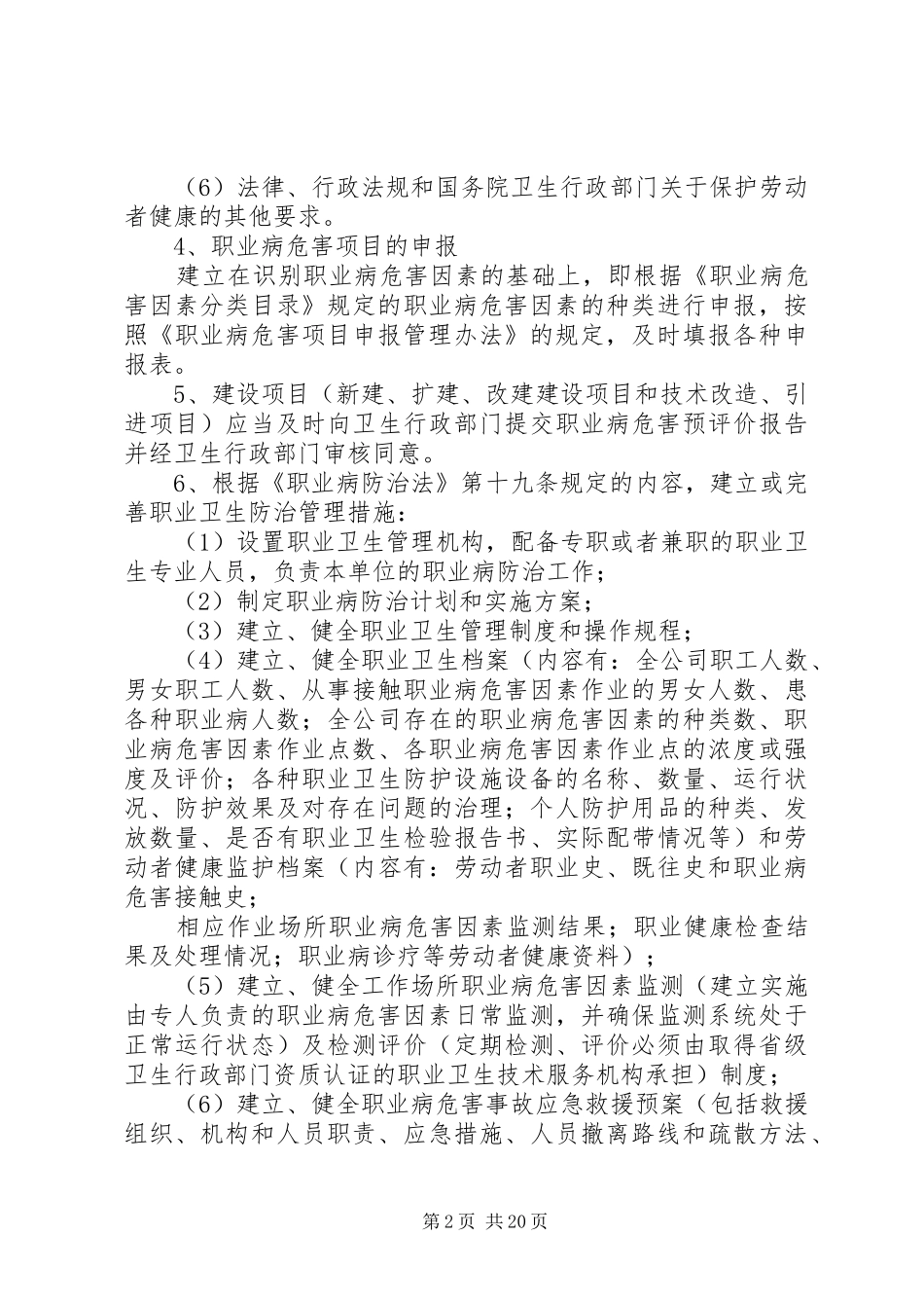 XX年职业病防治的工作计划及实施方案6_第2页