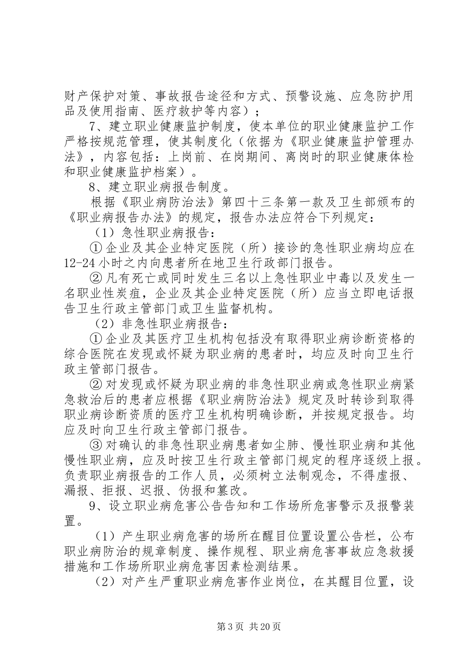 XX年职业病防治的工作计划及实施方案6_第3页