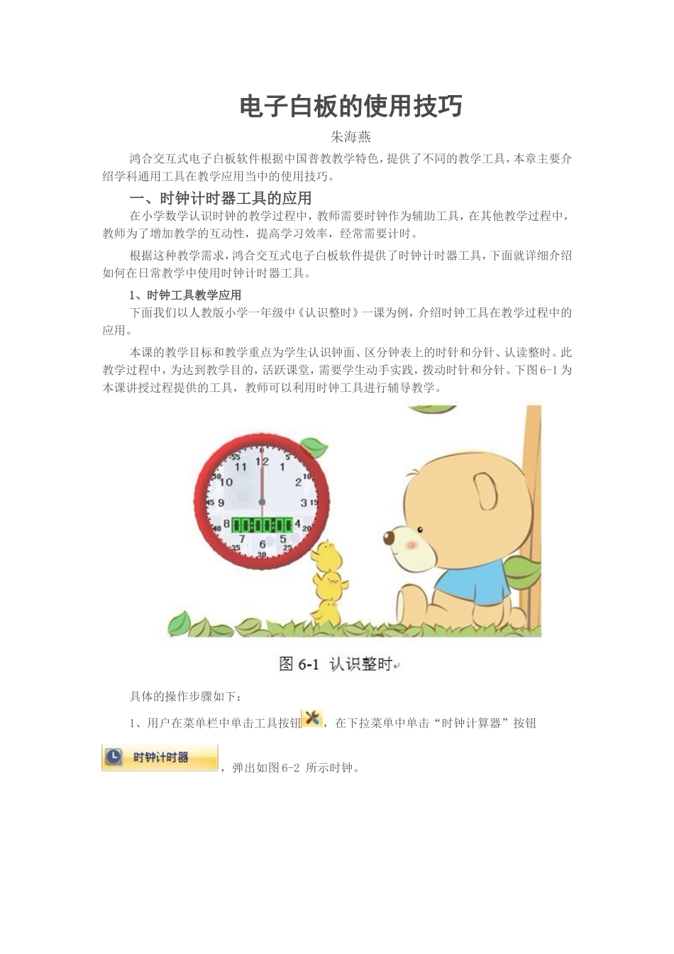 电子白板的巧用_第1页