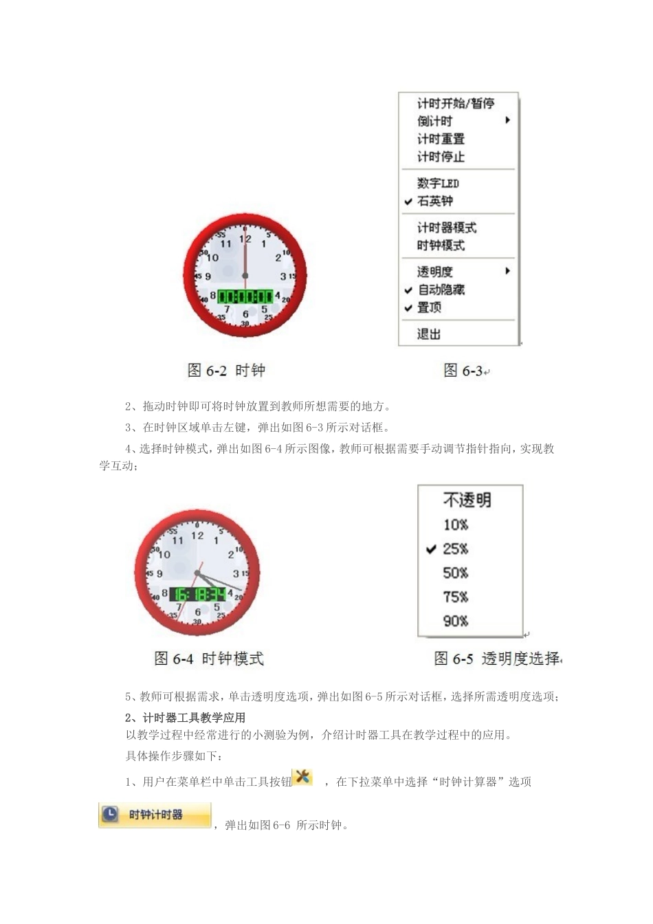 电子白板的巧用_第2页
